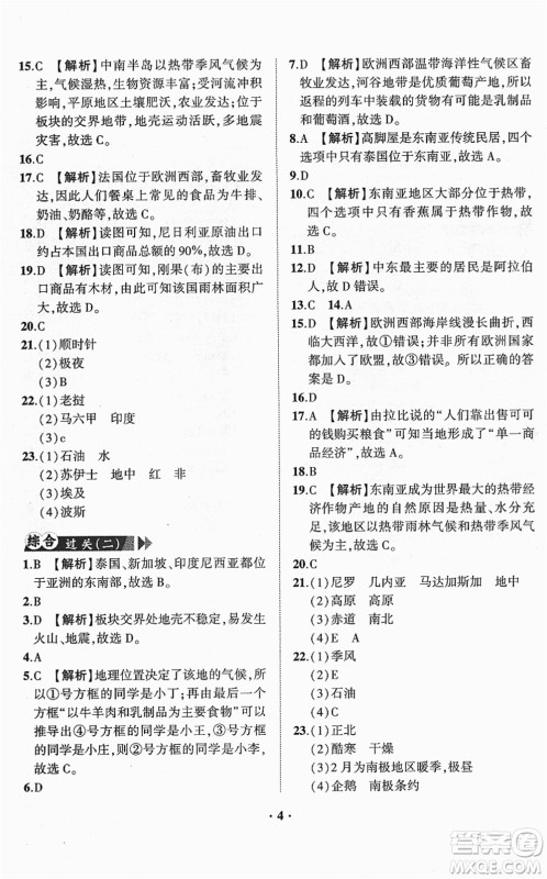 山东画报出版社2022一课三练单元测试七年级地理下册商务星球版答案