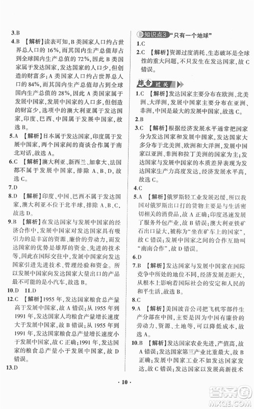 山东画报出版社2022一课三练单元测试七年级地理下册商务星球版答案
