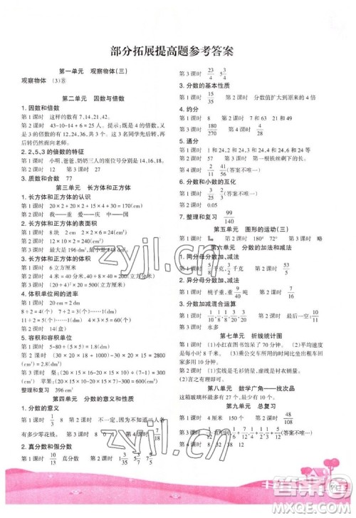 重庆出版社2022学习指要数学五年级下册人教版重庆专版答案