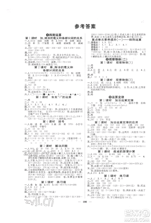 天津科学技术出版社2022智慧花朵四年级下册数学人教版参考答案