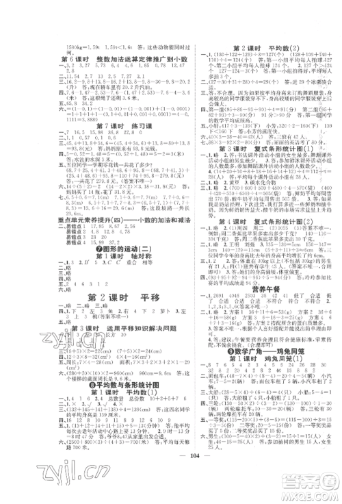 天津科学技术出版社2022智慧花朵四年级下册数学人教版参考答案