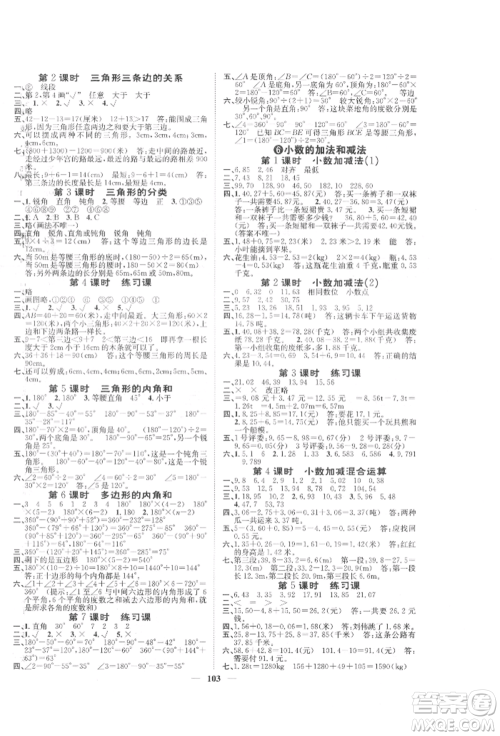 天津科学技术出版社2022智慧花朵四年级下册数学人教版参考答案