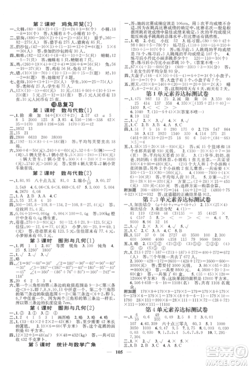 天津科学技术出版社2022智慧花朵四年级下册数学人教版参考答案