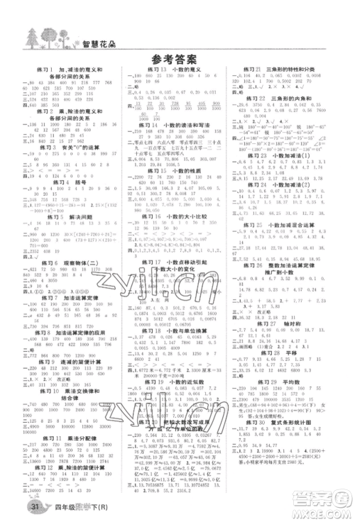 天津科学技术出版社2022智慧花朵四年级下册数学人教版参考答案