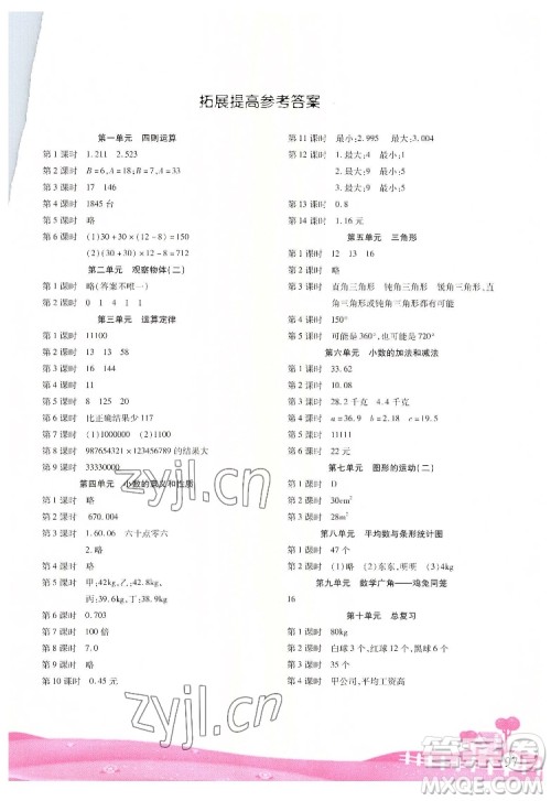 重庆出版社2022学习指要数学四年级下册人教版重庆专版答案