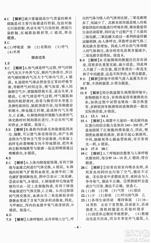 山东画报出版社2022一课三练单元测试七年级生物下册JN济南版答案 山东画报出版社2022一课三练单元测试七年级生物下册JN济南版答案