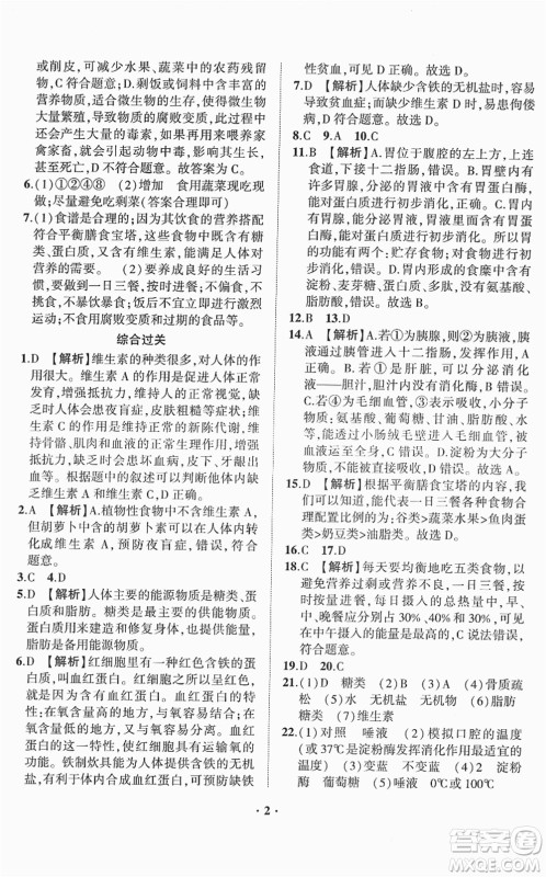 山东画报出版社2022一课三练单元测试七年级生物下册JN济南版答案 山东画报出版社2022一课三练单元测试七年级生物下册JN济南版答案