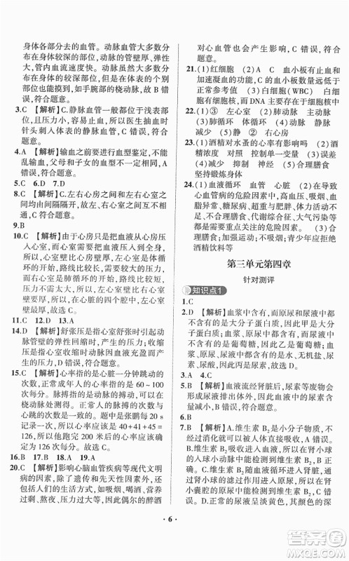 山东画报出版社2022一课三练单元测试七年级生物下册JN济南版答案