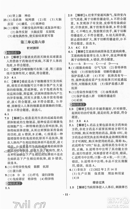山东画报出版社2022一课三练单元测试七年级生物下册JN济南版答案 山东画报出版社2022一课三练单元测试七年级生物下册JN济南版答案