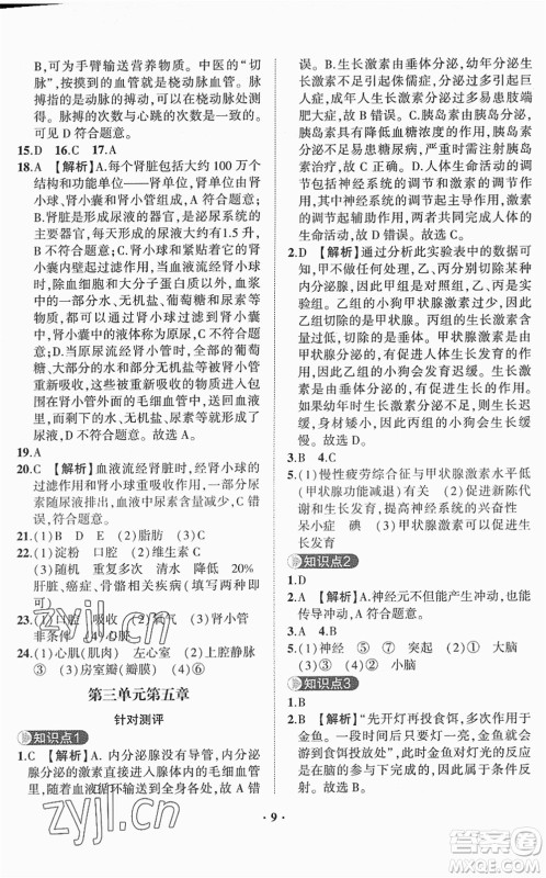 山东画报出版社2022一课三练单元测试七年级生物下册JN济南版答案 山东画报出版社2022一课三练单元测试七年级生物下册JN济南版答案