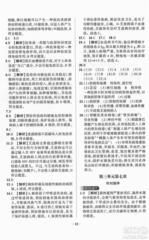 山东画报出版社2022一课三练单元测试七年级生物下册JN济南版答案 山东画报出版社2022一课三练单元测试七年级生物下册JN济南版答案