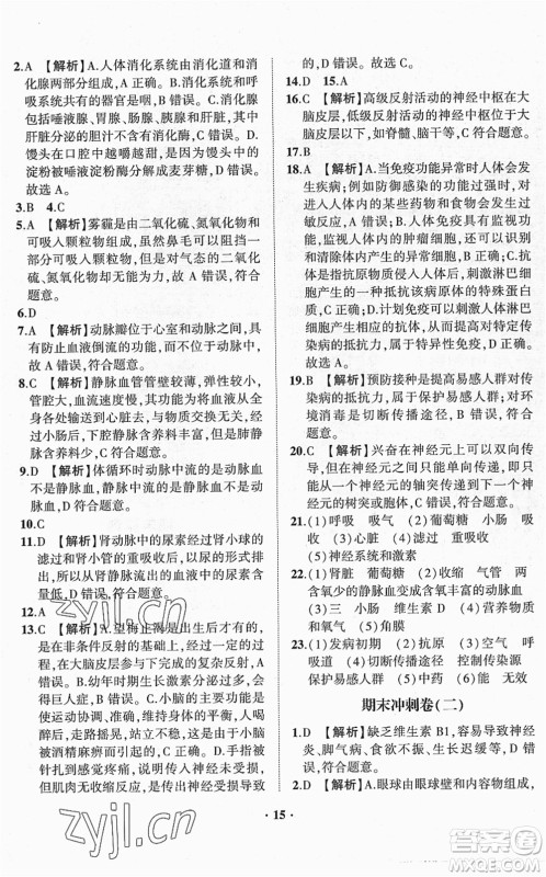 山东画报出版社2022一课三练单元测试七年级生物下册JN济南版答案 山东画报出版社2022一课三练单元测试七年级生物下册JN济南版答案