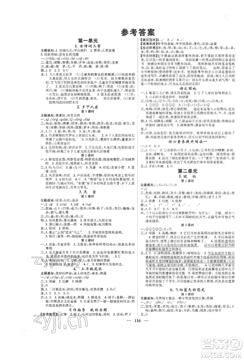 天津科学技术出版社2022智慧花朵四年级下册语文人教版参考答案