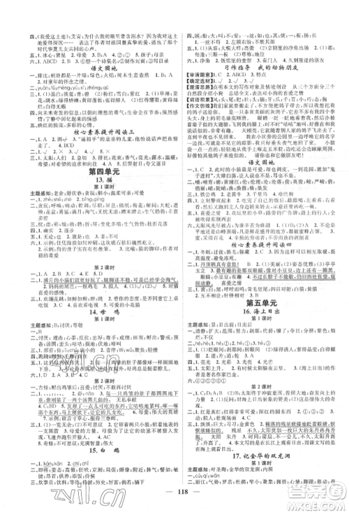 天津科学技术出版社2022智慧花朵四年级下册语文人教版参考答案