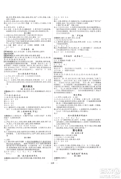 天津科学技术出版社2022智慧花朵四年级下册语文人教版参考答案