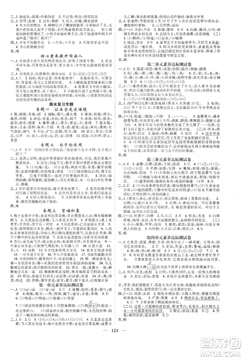 天津科学技术出版社2022智慧花朵四年级下册语文人教版参考答案