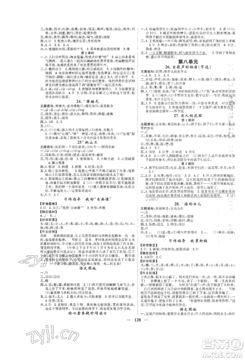 天津科学技术出版社2022智慧花朵四年级下册语文人教版参考答案