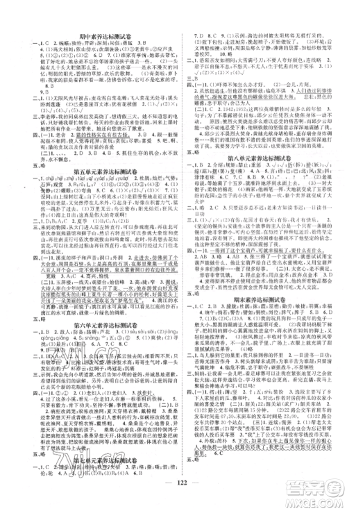 天津科学技术出版社2022智慧花朵四年级下册语文人教版参考答案