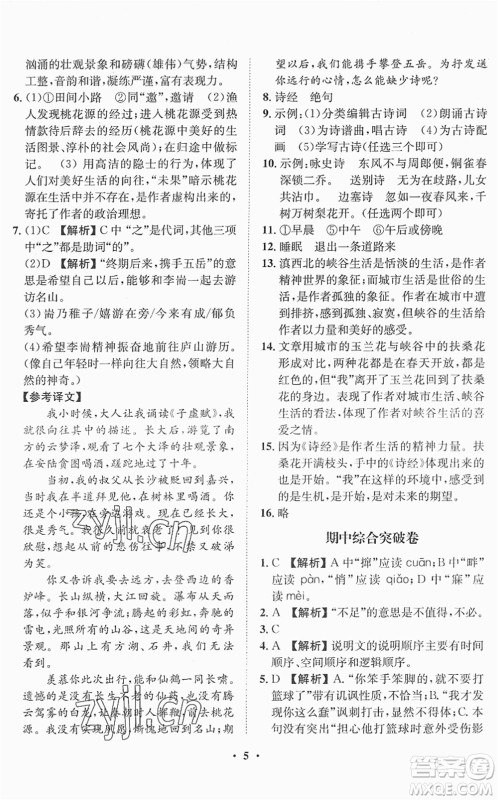 山东画报出版社2022一课三练单元测试八年级语文下册RJ人教版答案