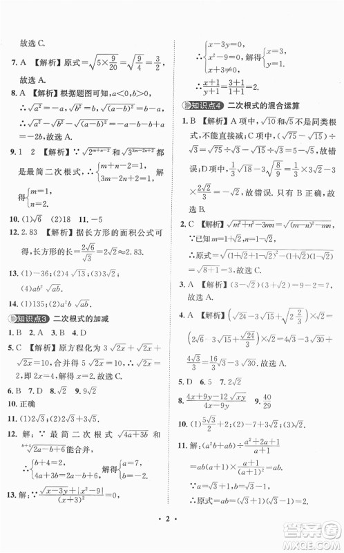 山东画报出版社2022一课三练单元测试八年级数学下册RJ人教版答案