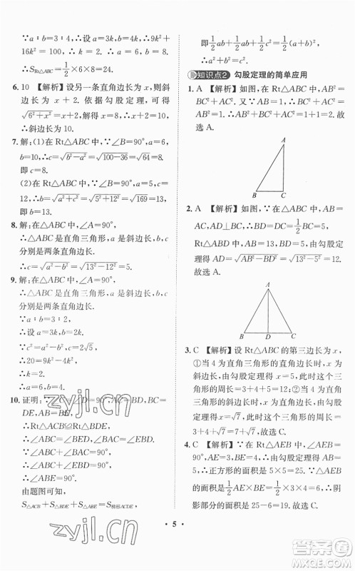 山东画报出版社2022一课三练单元测试八年级数学下册RJ人教版答案