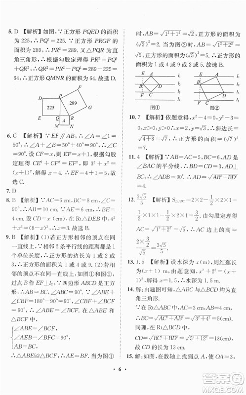 山东画报出版社2022一课三练单元测试八年级数学下册RJ人教版答案 山东画报出版社2022一课三练单元测试八年级数学下册RJ人教版答案