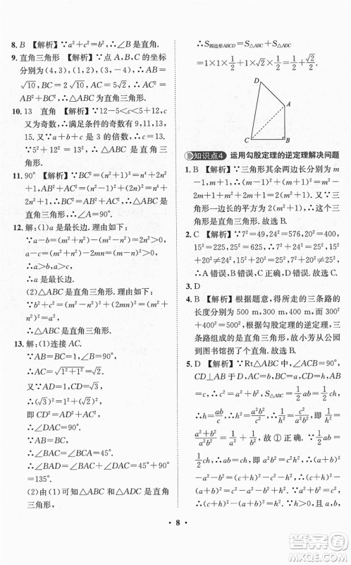 山东画报出版社2022一课三练单元测试八年级数学下册RJ人教版答案 山东画报出版社2022一课三练单元测试八年级数学下册RJ人教版答案