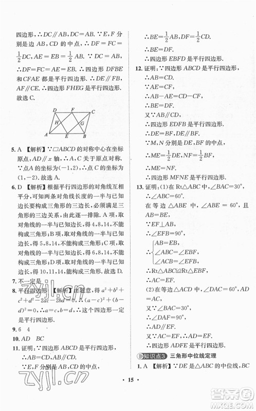 山东画报出版社2022一课三练单元测试八年级数学下册RJ人教版答案 山东画报出版社2022一课三练单元测试八年级数学下册RJ人教版答案