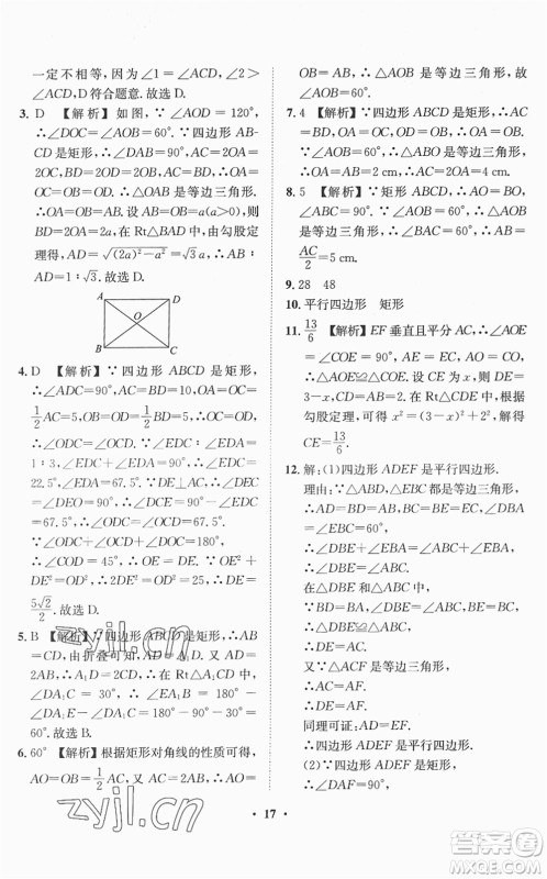 山东画报出版社2022一课三练单元测试八年级数学下册RJ人教版答案 山东画报出版社2022一课三练单元测试八年级数学下册RJ人教版答案