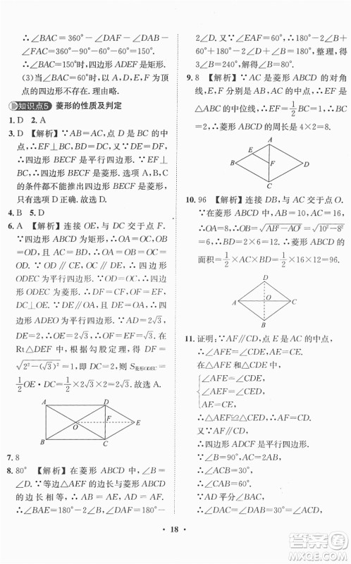 山东画报出版社2022一课三练单元测试八年级数学下册RJ人教版答案