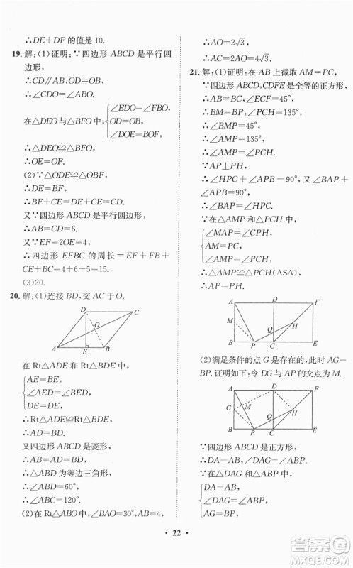 山东画报出版社2022一课三练单元测试八年级数学下册RJ人教版答案