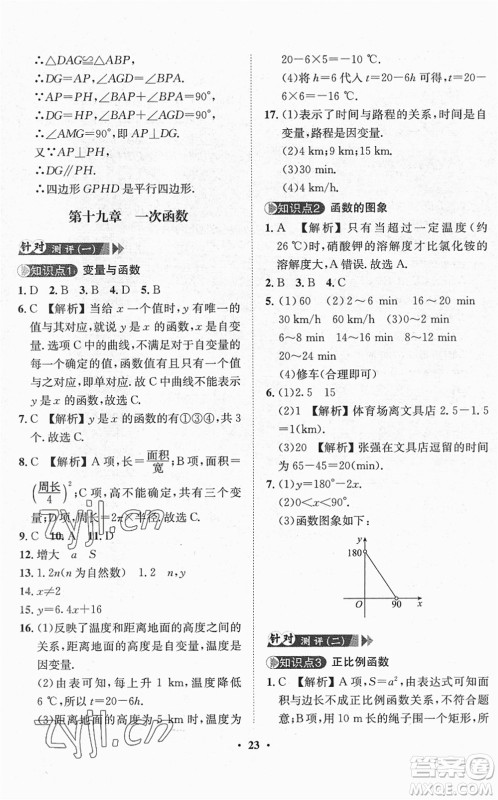 山东画报出版社2022一课三练单元测试八年级数学下册RJ人教版答案