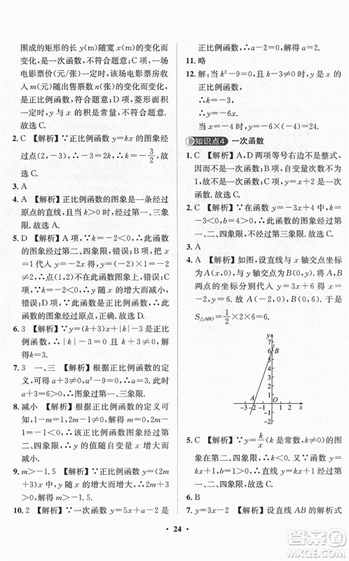 山东画报出版社2022一课三练单元测试八年级数学下册RJ人教版答案 山东画报出版社2022一课三练单元测试八年级数学下册RJ人教版答案