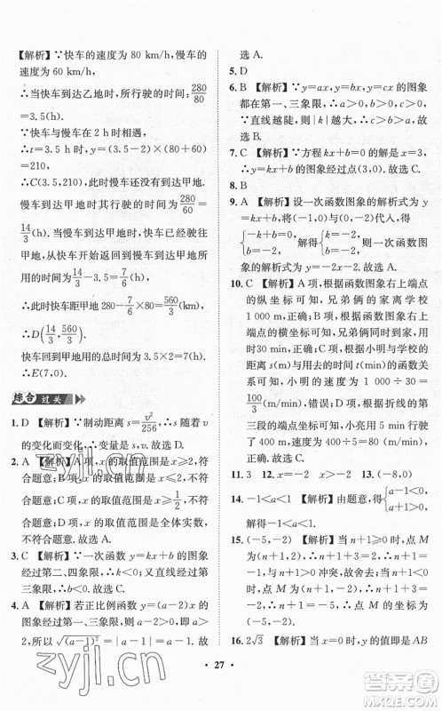 山东画报出版社2022一课三练单元测试八年级数学下册RJ人教版答案