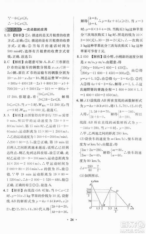 山东画报出版社2022一课三练单元测试八年级数学下册RJ人教版答案 山东画报出版社2022一课三练单元测试八年级数学下册RJ人教版答案