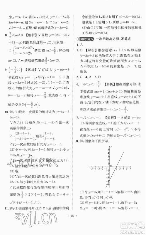 山东画报出版社2022一课三练单元测试八年级数学下册RJ人教版答案 山东画报出版社2022一课三练单元测试八年级数学下册RJ人教版答案