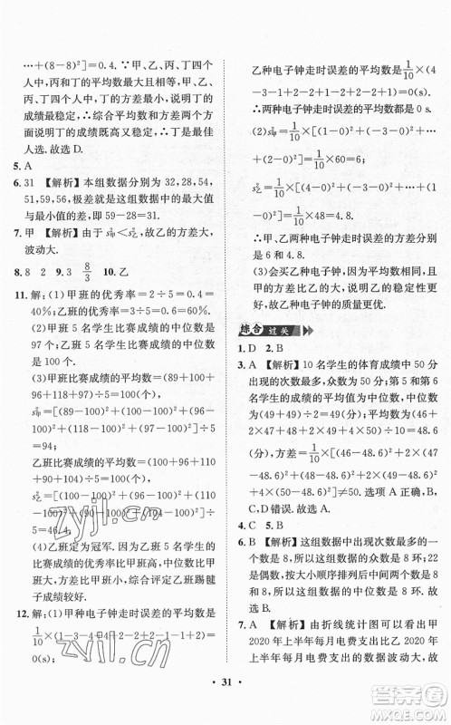山东画报出版社2022一课三练单元测试八年级数学下册RJ人教版答案 山东画报出版社2022一课三练单元测试八年级数学下册RJ人教版答案
