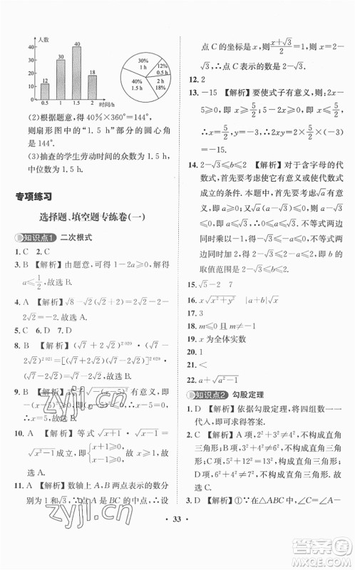 山东画报出版社2022一课三练单元测试八年级数学下册RJ人教版答案