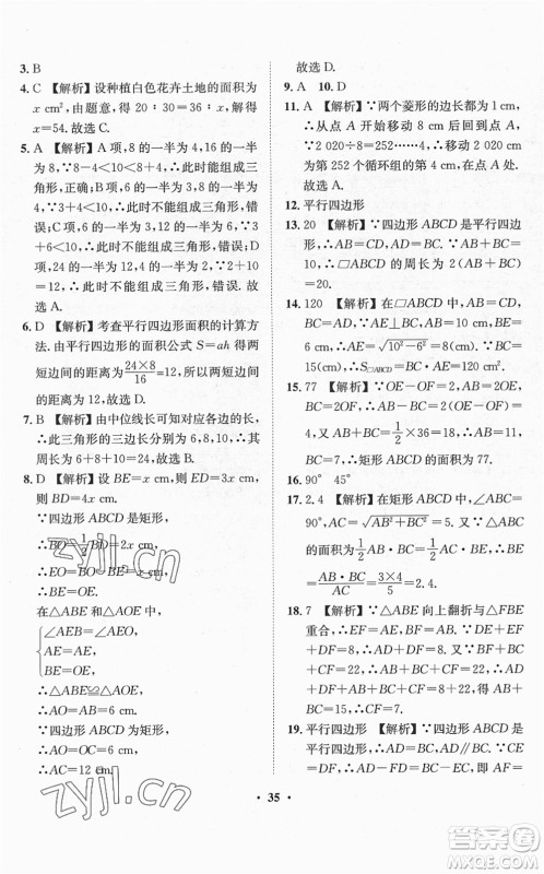 山东画报出版社2022一课三练单元测试八年级数学下册RJ人教版答案 山东画报出版社2022一课三练单元测试八年级数学下册RJ人教版答案