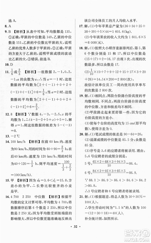 山东画报出版社2022一课三练单元测试八年级数学下册RJ人教版答案