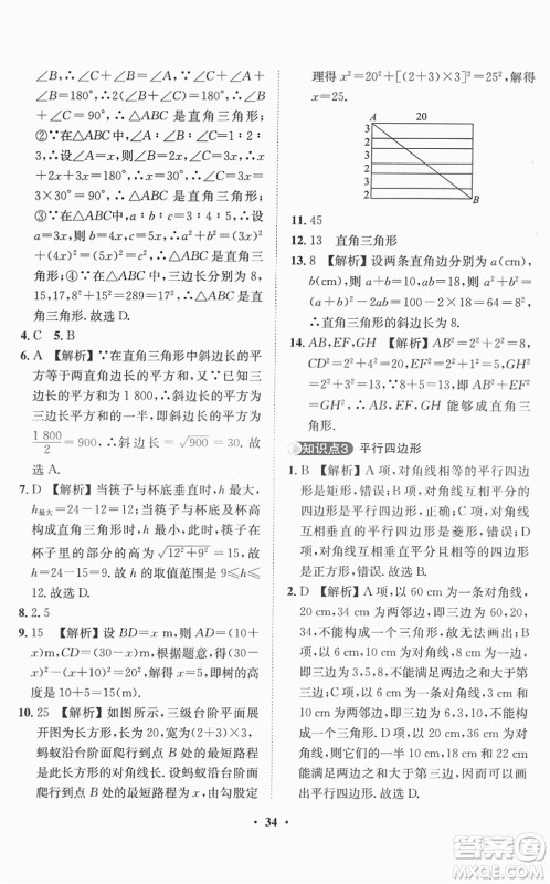 山东画报出版社2022一课三练单元测试八年级数学下册RJ人教版答案