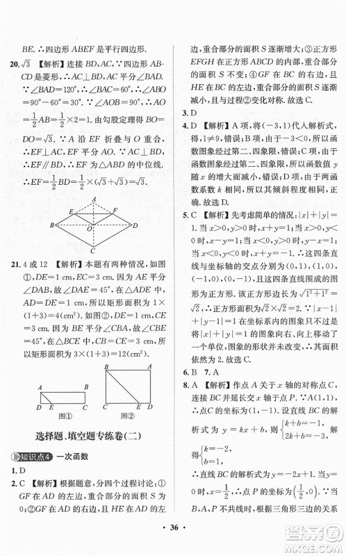 山东画报出版社2022一课三练单元测试八年级数学下册RJ人教版答案 山东画报出版社2022一课三练单元测试八年级数学下册RJ人教版答案