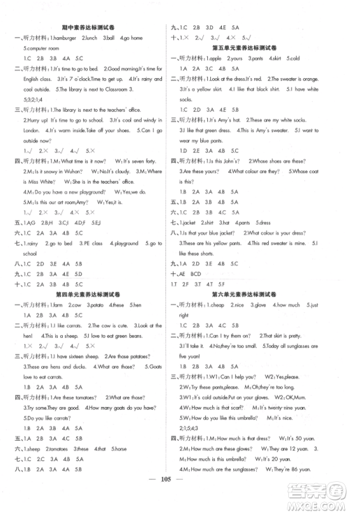 天津科学技术出版社2022智慧花朵四年级下册英语人教版参考答案