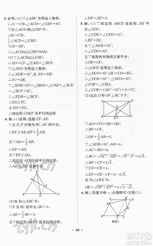 山东画报出版社2022一课三练单元测试八年级数学下册RJ人教版答案