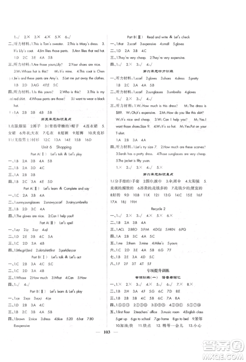 天津科学技术出版社2022智慧花朵四年级下册英语人教版参考答案