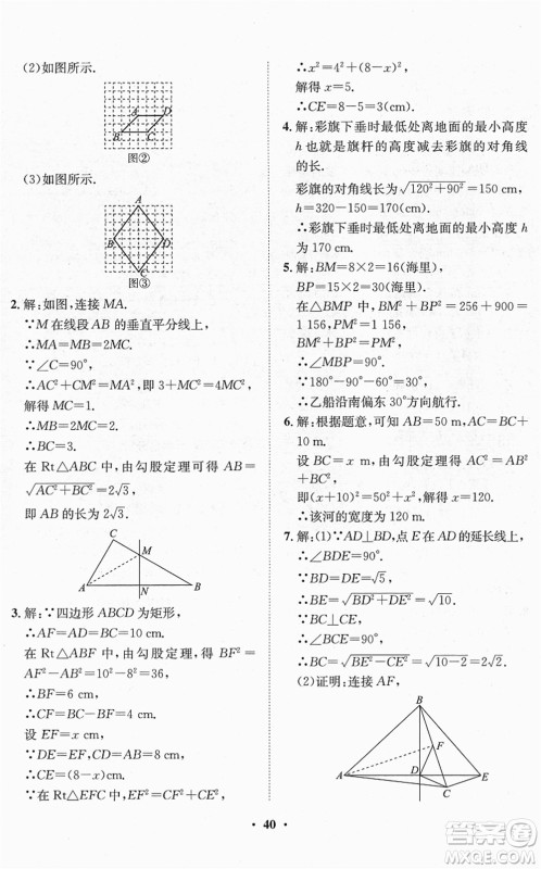 山东画报出版社2022一课三练单元测试八年级数学下册RJ人教版答案