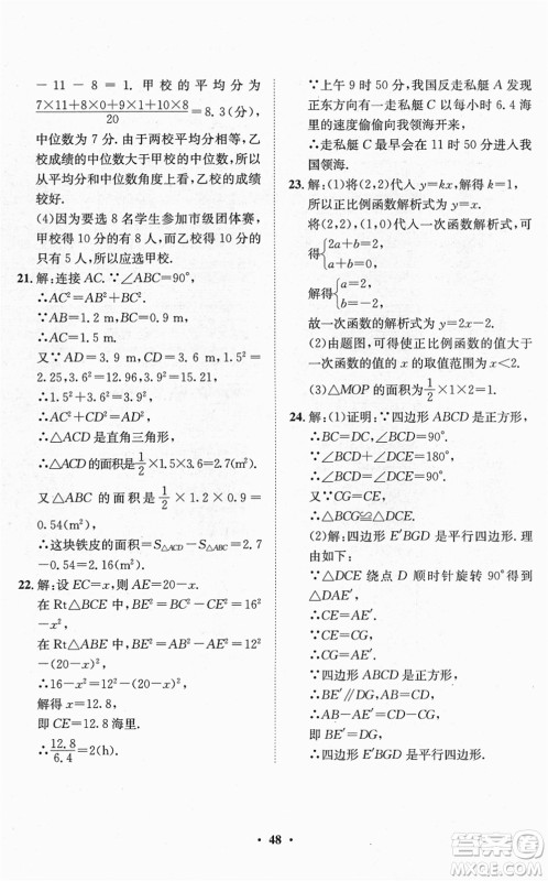 山东画报出版社2022一课三练单元测试八年级数学下册RJ人教版答案 山东画报出版社2022一课三练单元测试八年级数学下册RJ人教版答案