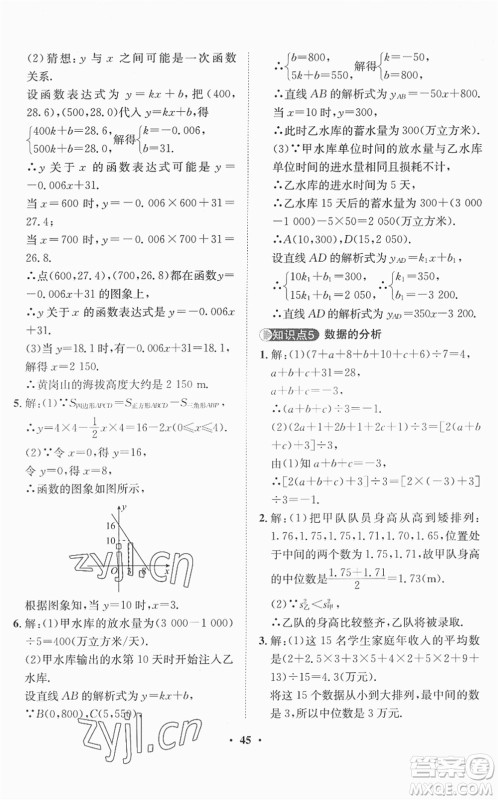 山东画报出版社2022一课三练单元测试八年级数学下册RJ人教版答案 山东画报出版社2022一课三练单元测试八年级数学下册RJ人教版答案