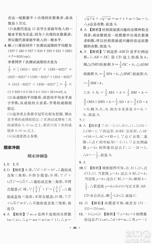 山东画报出版社2022一课三练单元测试八年级数学下册RJ人教版答案 山东画报出版社2022一课三练单元测试八年级数学下册RJ人教版答案