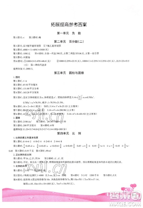 重庆出版社2022学习指要数学六年级下册人教版重庆专版答案 重庆出版社2022学习指要数学六年级下册人教版重庆专版答案